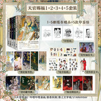 天官赐福1+2+3+4+5（共5册）墨香铜臭 小说《天官赐福》改漫画版 天官赐福漫画