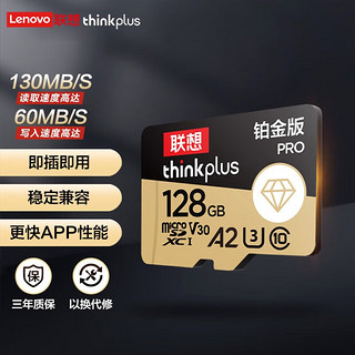 移动端、京东百亿补贴：Lenovo 联想 thinkplus存储卡