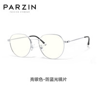 帕森(PARZIN)近视眼镜架 男女通用轻盈时尚金属镜框可配近视 15820 万新镜片1.60防蓝光【400度内】 亮银色
