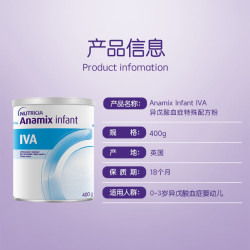纽迪希亚 IVA异戊酸血症配方粉 0-3岁适用400g