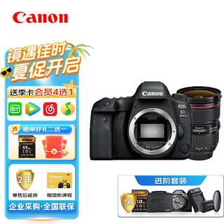 Canon 佳能 EOS 6D Mark II +EF 24-70mm F2.8 II USM 二代镜头 128G进阶套装