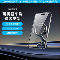 百亿补贴：Anker 安克 新款magsafe磁吸手机车载手机支架配件多功能汽车