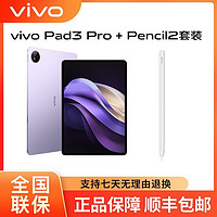 【套装】vivo pad3 pro+vivo触控笔Pencil2 智能学习办公套装