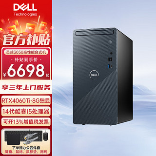 移动端、京东百亿补贴：DELL 戴尔 3030台式电脑主机 14代酷睿处理器 办公图文设计游戏台式  14i5 16G