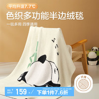 博洋毛毯冬天加厚法兰绒毯子珊瑚绒毯冬季办公室空调毯午睡毯薄盖毯 半边绒毯—惬意派达 130*170cm