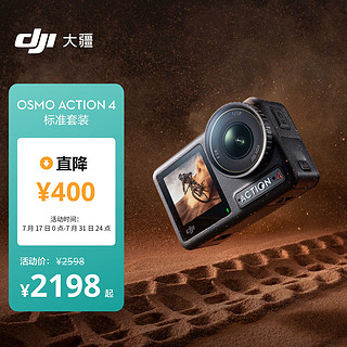 DJI 大疆 Osmo Action 4 标准套装 灵眸运动相机 摩托车山地公路骑行潜水+随心换1年版+128G内存卡