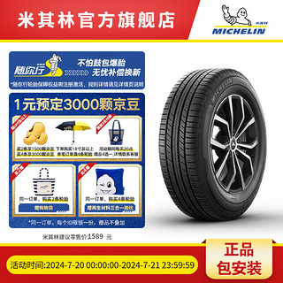 MICHELIN 米其林 轮胎 255/55R20 110V PRIMACY SUV M+S 旅悦