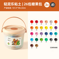 弥鹿（MiDeer）儿童轻泥乐超轻粘土套装无毒彩泥黏土橡皮泥糖果包26色 26色 泥乐糖果装