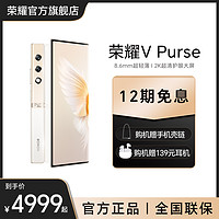 HONOR 荣耀 V Purse手机 12+256GB 折叠屏8.6mm超轻薄2K超清