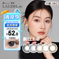 爱谢 aisei 领丽秀LALISH系列美瞳日抛10片 彩色隐形眼镜 非月抛半年抛 小野丽蓝500度