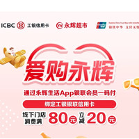 今日好券|7.21上新：京东金融领5元立减红包！工行X永辉超市领20元立减券！