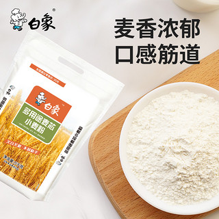 88VIP：BAIXIANG 白象 小麦粉中筋白面麦芯面粉5kg家用蒸煮面食馒头面条包子饺子粉