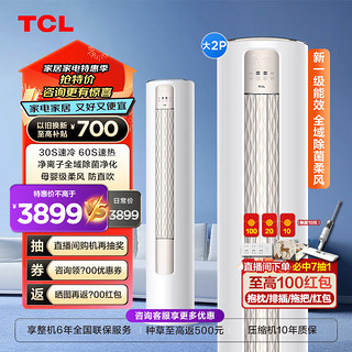 TCL 智净风系列 KFR-51LW/JV2Ma+B1 新一级能效 立柜式空调 2匹