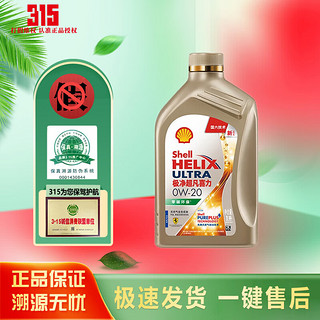 Shell 壳牌 极净超凡喜力 0W-20-1L