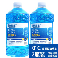 故里車 汽车玻璃水四季通用去油膜去除剂防冻25零下40冬季车用雨刮水清洁