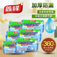 鑫峰 加厚背心型点断式45*60cm垃圾袋全新PE源料适用家居清洁酒店餐馆 (6卷)共240个