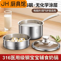 realpurity 316不锈钢奶锅宝宝辅食锅不粘锅煎煮泡面热牛奶婴儿一体专用 特厚20CM(316不锈钢)带蒸笼