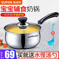 SUPOR 苏泊尔 奶锅304不锈钢宝宝辅食小奶锅加厚泡面锅燃气电磁炉通用 电磁炉燃气通用.