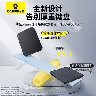 88VIP：BASEUS 倍思 iPad键盘平板磁吸悬浮支撑键盘保护壳ipad保护套适用iPad Mini6-8.3英寸 星耀黑