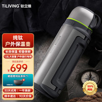 TILIVING(钛立维)纯钛保温壶家用保温瓶户外暖壶大容量水壶茶壶1.8L