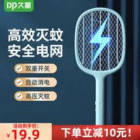 久量（DP）电蚊拍直插充电灭蚊拍家用大网面灭蚊器轻盈强力高压电击驱蚊 简易款【轻盈挥拍+大网面电击】