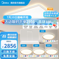 美的(Midea)吸顶灯全光谱客厅灯现代简约灯饰RA98护眼智控调色调光三防 全屋智控|四室两厅|餐吊灯