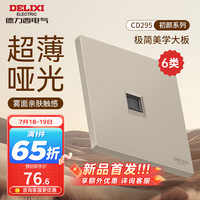 DELIXI德力西开关插座面板 哑光磨砂大板家用86型超薄墙壁电源开关CD295浅茶棕 六类双电脑插座