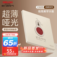 DELIXI德力西开关插座面板 哑光磨砂大板家用86型超薄墙壁电源开关CD295凝脂黄 紧急呼叫开关