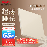 DELIXI德力西开关插座面板 哑光磨砂大板家用86型超薄墙壁电源开关CD295凝脂黄 空白面板
