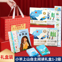 【小羊上山精选】小羊上山儿童汉语分级读物阅读起步礼盒装 小羊上山1+2级阅读力闯关游戏识字游戏卡涂画涂字本帖子 宝宝自主识字阅读早教启蒙绘本