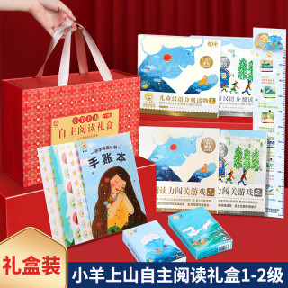 【小羊上山精选】小羊上山儿童汉语分级读物阅读起步礼盒装 小羊上山1+2级阅读力闯关游戏识字游戏卡涂画涂字本帖子 宝宝自主识字阅读早教启蒙绘本