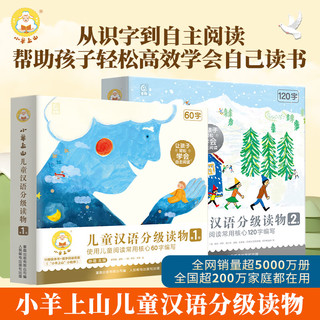 【小羊上山精选】小羊上山儿童汉语分级读物阅读起步礼盒装 小羊上山1+2级阅读力闯关游戏识字游戏卡涂画涂字本帖子 宝宝自主识字阅读早教启蒙绘本