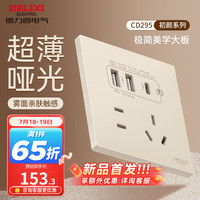 DELIXI德力西开关插座面板 哑光磨砂大板家用86型超薄墙壁电源开关CD295凝脂黄 Type-c+usb五孔插座