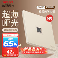 DELIXI德力西开关插座面板 哑光磨砂大板家用86型超薄墙壁电源开关CD295凝脂黄 六类电脑插座