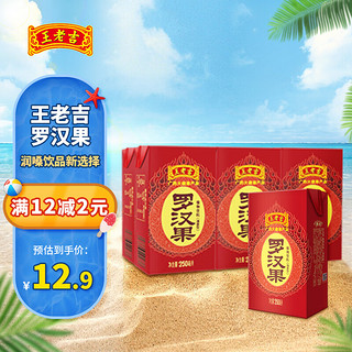 王老吉 罗汉果凉茶250ml*6盒 清香型 草本植物 茶饮料 整组