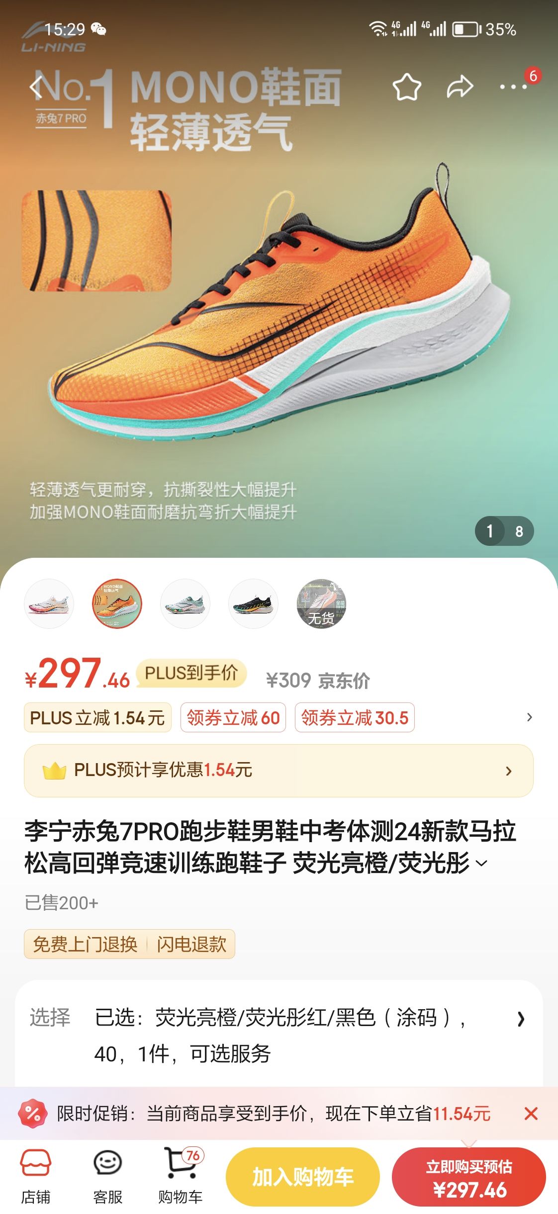 李宁跑鞋_LI-NING 李宁 赤兔7PRO跑步鞋 荧光亮橙/荧光彤红/黑色多少钱-什么值得买