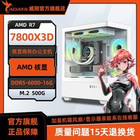 威刚AMD 7700/7800X3D核显准系统组装机台式电竞商务电脑