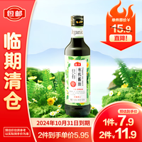 海天有机酱油500ml【临期清仓】