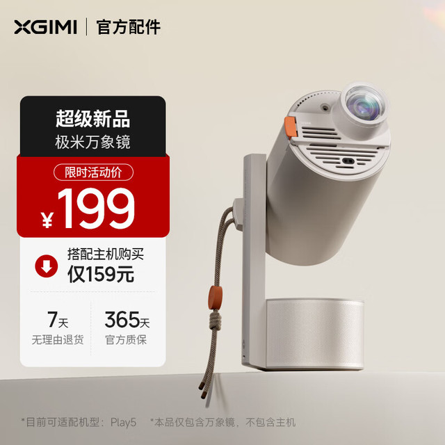 有券的上：极米投影 万象镜