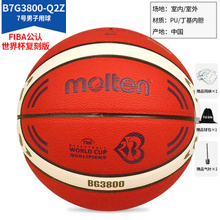 摩腾 molten 篮球FIBA公认B7G3800-Q2Z世界杯预选赛复刻版 7号 FIBA 世界杯TD版