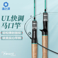 渔之源（Yuzhiyuan）微物路亚竿全套马口竿单竿鱼竿实心碳素新款直柄路亚竿套装UL快调 1.