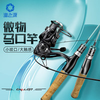 渔之源（Yuzhiyuan）微物路亚竿全套马口竿单竿鱼竿实心碳素直柄路亚竿套装UL快调 1.80m 【直柄基础套装 即钓】
