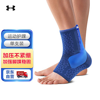 安德玛（UNDERARMOUR）护踝运动保暖 踝关节固定支具 脚踝护具护脚踝套男女防崴脚 M码 【磐石系列】蓝色 单支装