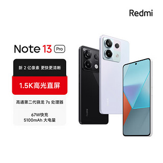 Xiaomi 小米 MI）Redmi Note13Pro新2亿像素 第二代1.5K高光屏 骁龙7s 移动平台67W闪充12GB+256GB浅梦空间红米手机