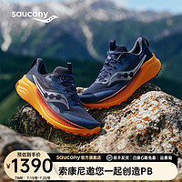 Saucony索康尼XODUS ULTRA 3专业越野跑鞋男耐磨减震户外登山运动鞋 深兰240 42