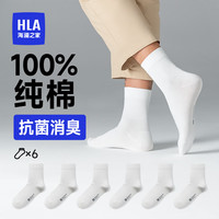 海澜之家袜子夏季男士袜子中筒男袜子纯棉100%纯棉袜抗菌透气袜子男 白/白/白/白/白/白9679 均码