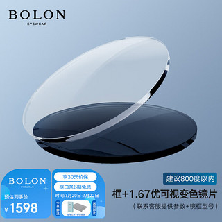 暴龙（BOLON）眼镜近视光学眼镜框可配度数 BT6000框+1.67优可视变色 框+1.67优可视变色(800度内)