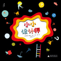 小小设计师（神秘岛）