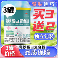 迪巧乳铁蛋白乳贴蛋白牛初乳粉免疫球蛋白儿童蛋白粉3一15岁可搭配儿童增强免疫力产品 3罐+赠2罐【实发5罐】