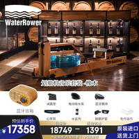 沃特罗伦（WaterRower）【美国】家用室内智能水阻划船机双轨实木器材橡木款 音乐套装 轨道有雕刻LOGO版